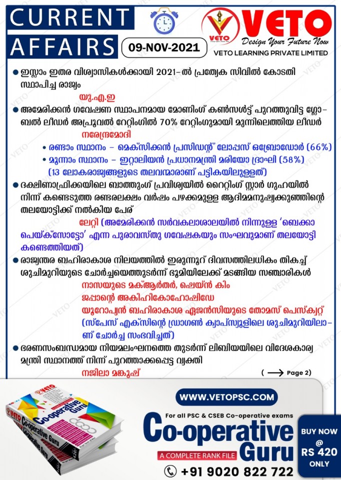 CURRENT AFFAIRS KERALA PSC PRELIMINARY EXAM CURRENT AFFAIRS LDC LGS KERALA PSC MALAYALAM CURRENT AFFAIRS FOR ALL EXAM